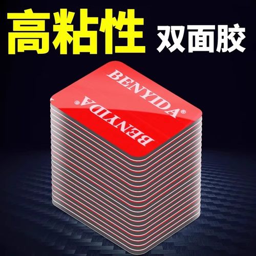 ETC车用双面胶贴行车记录仪固定专用背胶两面贴强力高粘度无痕