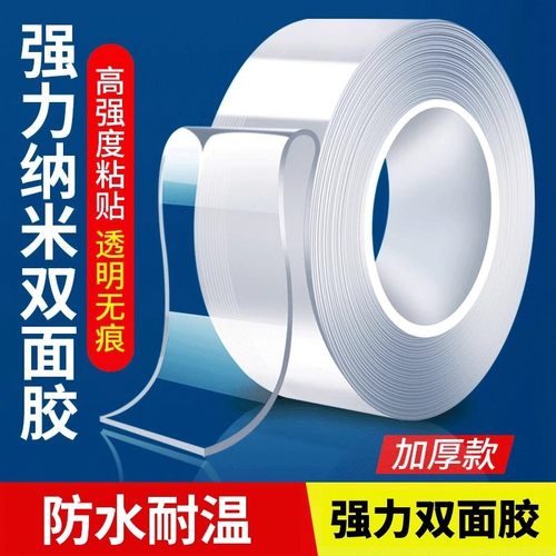 纳米双面胶高粘度强力固定墙面超强防水魔力双面贴车用万能粘胶贴片无痕不伤墙透明胶带两面不留痕胶贴胶布