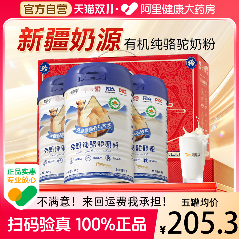驼益可有机纯骆驼奶粉无添加正宗奶源营养奶粉300g/罐