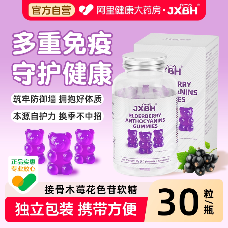 JXBH接骨木莓花色苷VC针叶樱桃儿免疫力童复合天然维c抵抗力软糖
