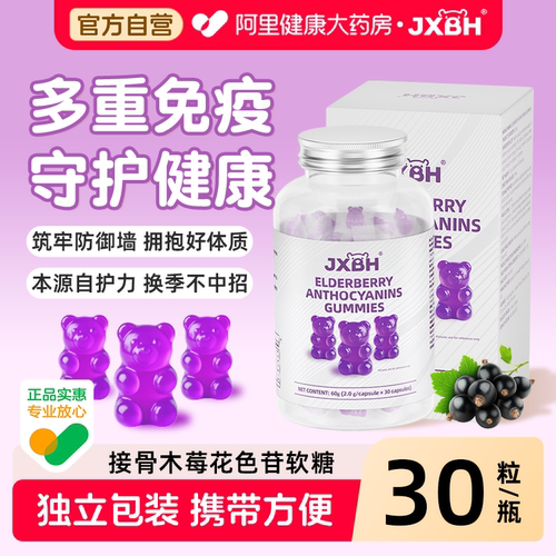 JXBH接骨木莓花色苷VC针叶樱桃儿免疫力童复合天然维c抵抗力软糖