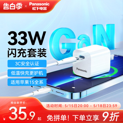 松下适用苹果15充电头iPhone15Pro14max13/12华为小米手机充电器typec安卓数据线一套33w氮化镓正品pd快充头