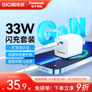 松下适用苹果15充电头iPhone15Pro14max13/12华为小米手机充电器typec安卓数据线一套33w氮化镓正品pd快充头