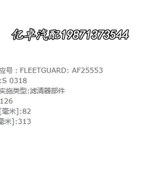 AF25553 AH19087 AH190s88 AH19089 RS4595 C13145/2 46489滤清器