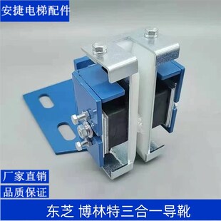 博林特导靴 东芝滑动导靴pZKIN0664G002 东芝 博林特三合一导靴