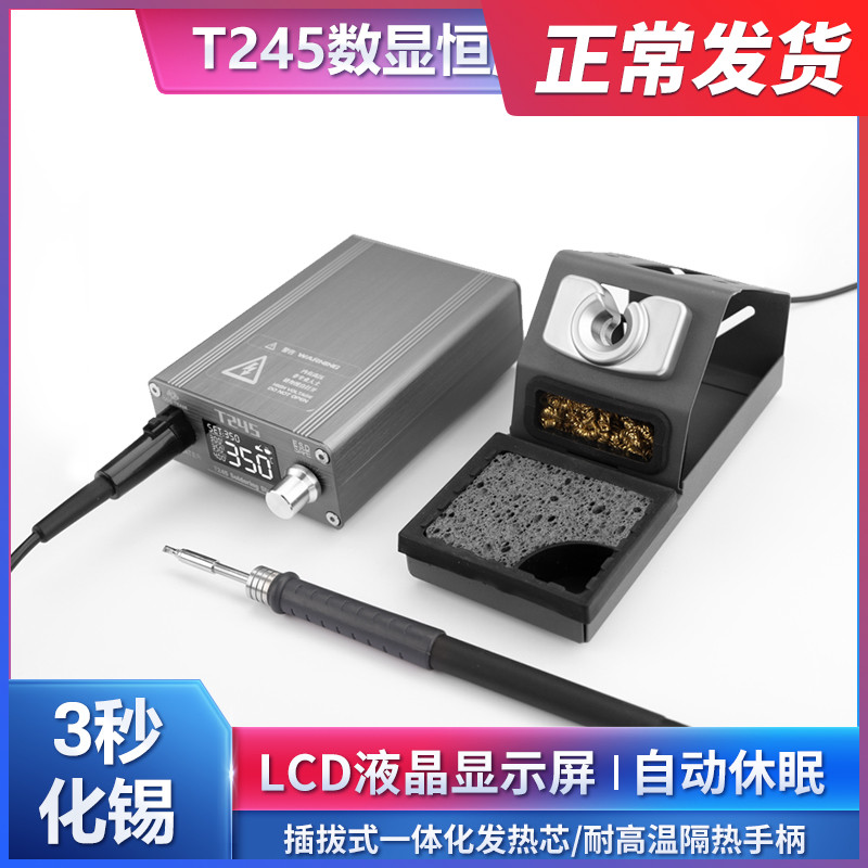 速通T245电烙铁可调温r手机维修飞线焊接工具高频焊台c245弯尖刀