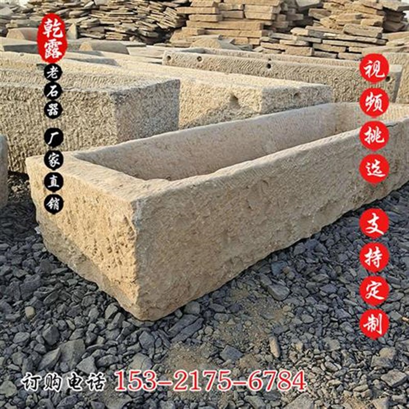 老物件石器牛槽马槽老q石槽鱼缸水槽洗手盆花盆老石器流水青石石