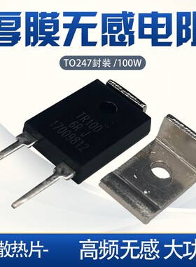 TO247封装e 大功率厚膜无感电阻 100W 1R2R5R10R20R30R50R75R100