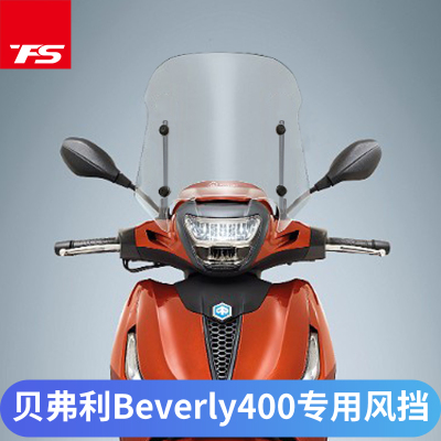 适用比亚乔贝弗利Beverly400ABV400风镜挡风玻璃前护手风挡原厂款