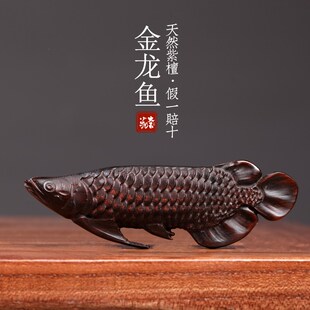 天然紫檀木金龙鱼摆件q龙年吉祥物好运文玩手把件飞黄腾达财运亨
