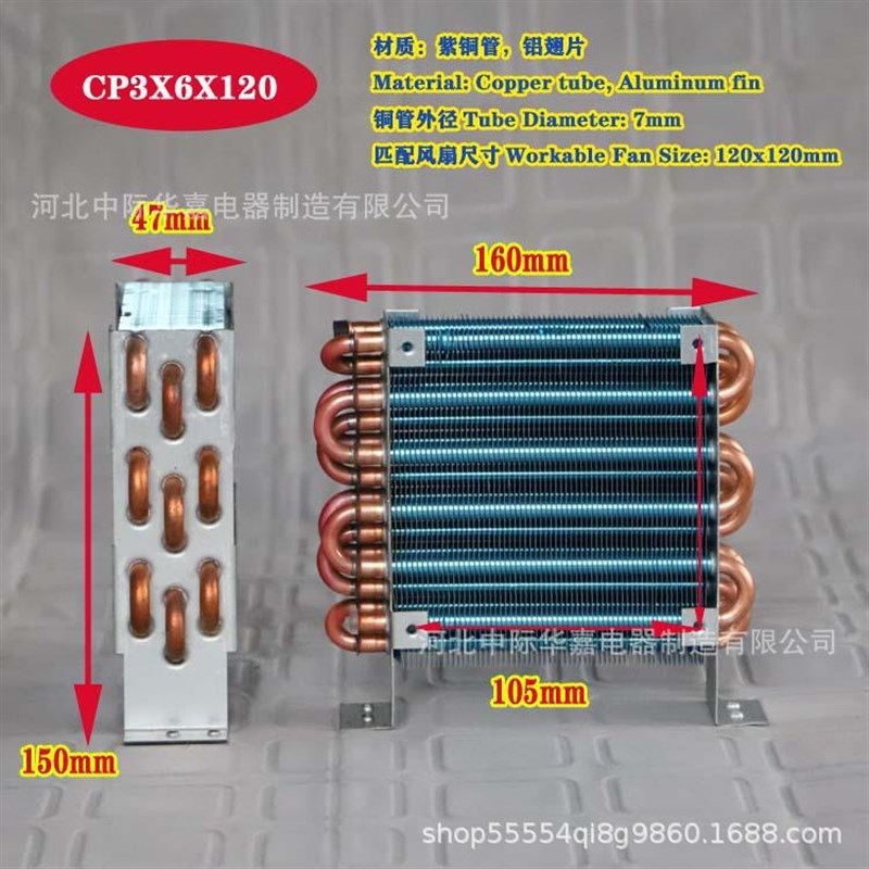 CP3x6x120MM微型迷你风铜管冷z翅片式冷凝器散热器带120*120MM风