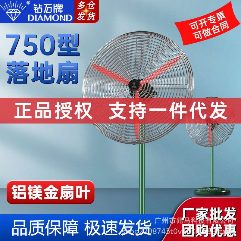 钻石牌工业电风扇大功率电机家用落地扇强力除甲T醛工厂摇头牛角