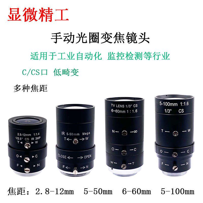 显微精工 高清相机镜头变焦手动工业镜头/远心镜头