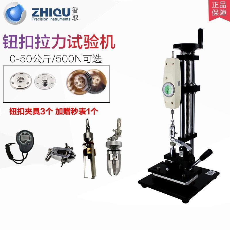 ZQ-60-2钮扣拉力试验机服装厂验厂测试用纽扣拉力测试仪