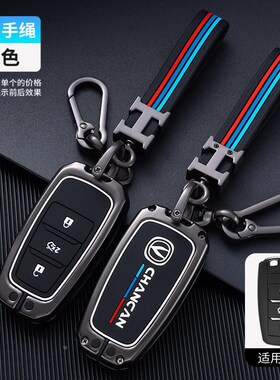 适用长安cs75plus钥匙套univ逸动cs55锐程cs35车Nunit/unik扣85壳