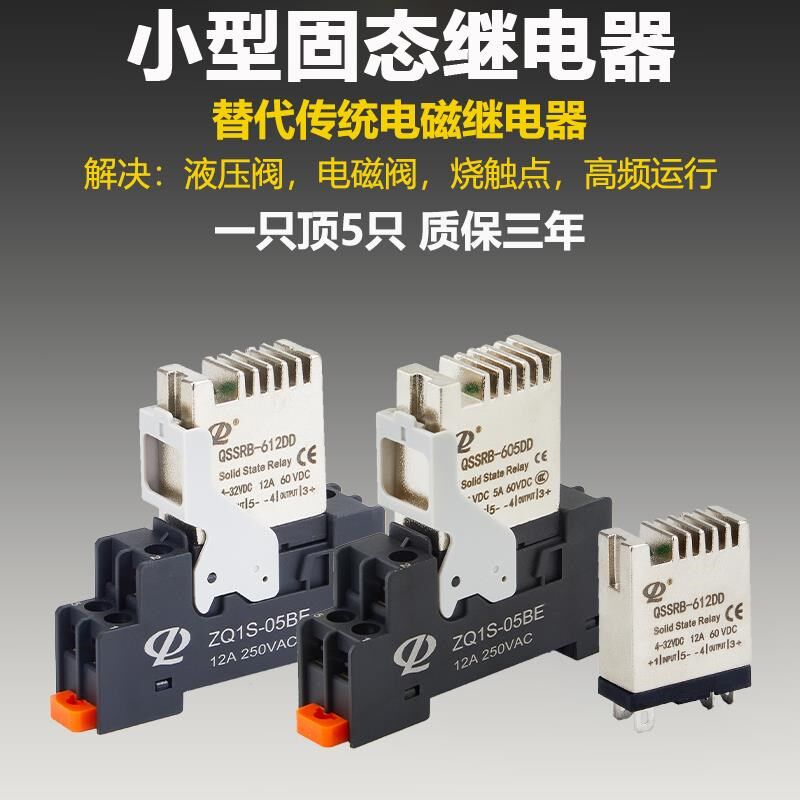正启QSSRB小型中间固态继电器24V直G流220V交流导轨式控制电磁阀