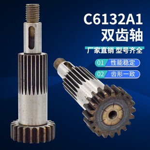 广州三环C6132A1车床配件双齿轴南方大拖手轮轴C6Q140粤宁齿轴20