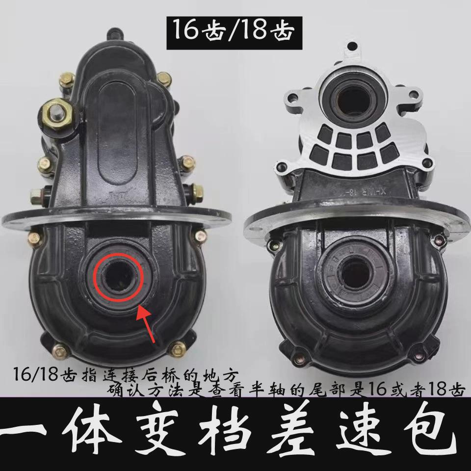 适用电动三轮车牙包总成齿轮箱分体一体G后桥差速器变速箱18齿16