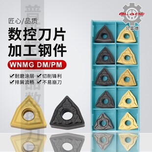贝雷德数控桃型外圆车刀片WNMG080404/080F408 DM/PM B3020/3120