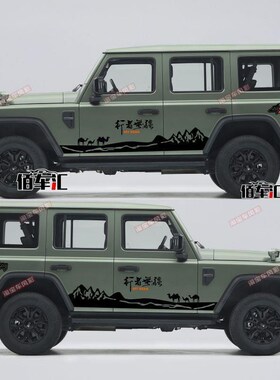 适用于北京212 Tn01车贴拉花 汽车改装车身越野贴纸个性装饰车门