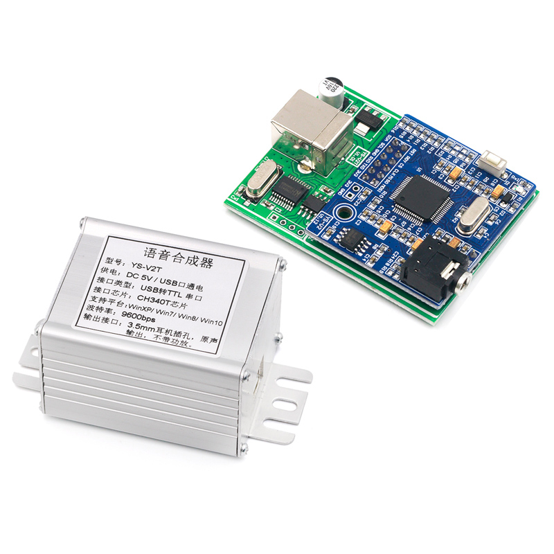 语音合成模块 文k字转语音播放 语音播报 银行医院饭堂排队叫号