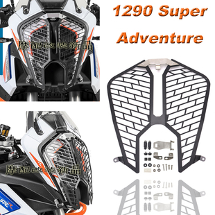 Adventure 适用于KTM 大灯保护罩护罩21 lSuper 改装 1290