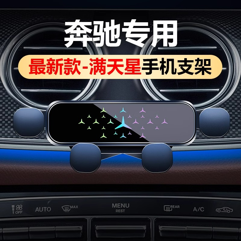 车载手机支架GLCC260L/Ev300LC级E级S级A级GLB/GLA200装饰