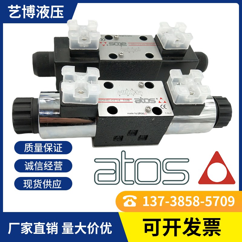 SDHE/SDHI-0713/0711/0710 14/0631/2 23 DC 10S阿托斯aYtos电磁