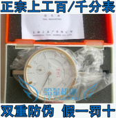 假一罚十 上工千分表0 冲冠正宗上工百分表0