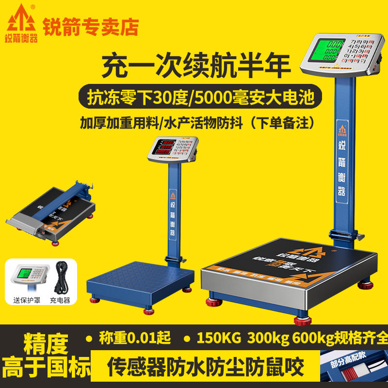 锐箭电子秤商用150kg高精准度计数秤称重磅秤300公斤工业防水台秤