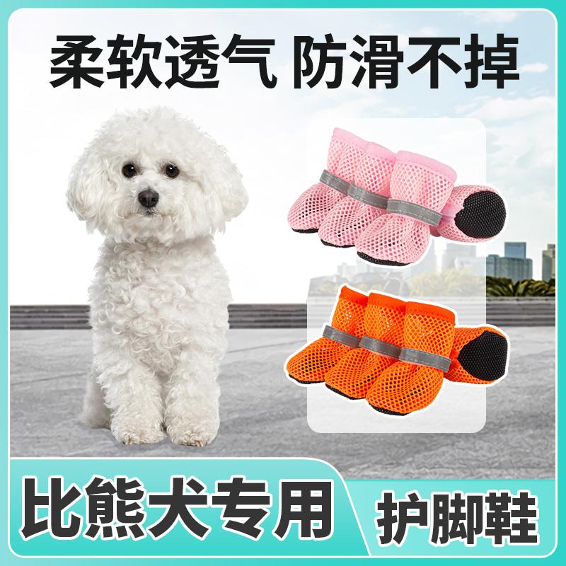 比专熊用鞋子不掉凉鞋夏天神狗鞋小型犬夏狗季脚脚套外出套防脏器