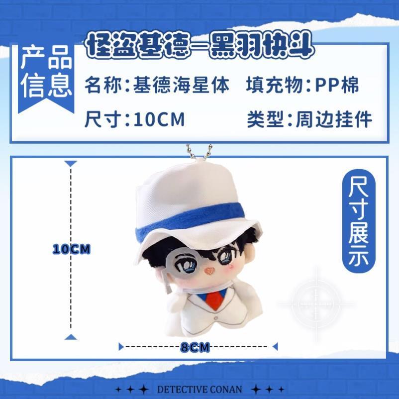 侦柯南周边怪盗花德娃娃柯南公仔动棉漫毛绒探挂件生日礼名基物