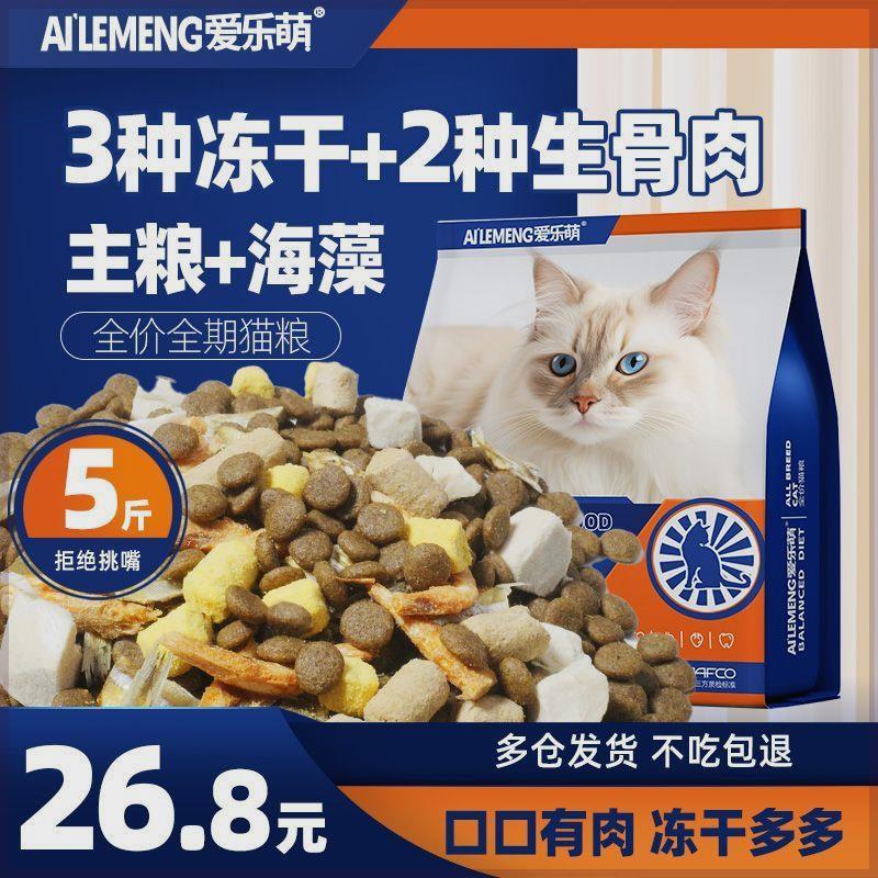 冻猫粮营养鲜肉胖5成幼猫短英蓝猫通斤用10斤增发腮长大袋肥3干斤