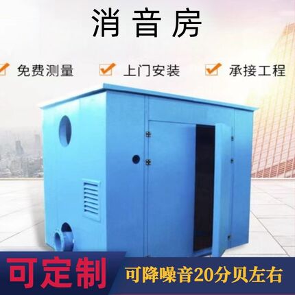 罗茨风机隔音罩隔k音房空压机消声房压缩机隔音仓空调外机消音房