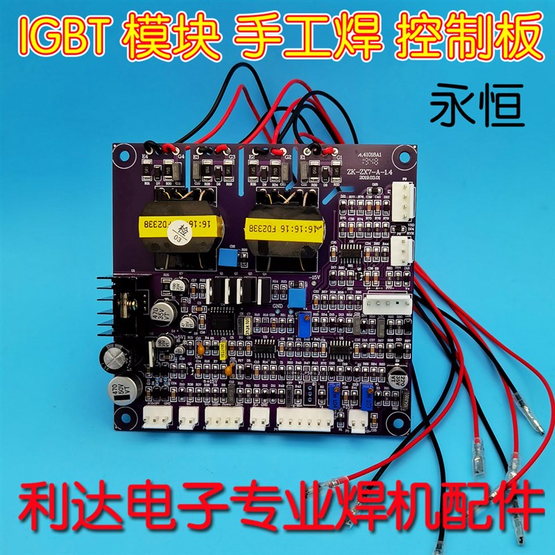 IGBT 模块 电焊机ZX7-400/50C0控制板 主控 驱动 模块 永恒 一体