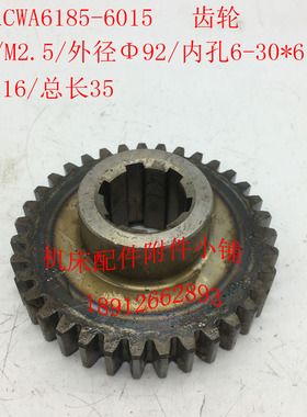 天水星火CWA6185车床配件6u015齿轮Z35/M2.5/6-30*6/L35M