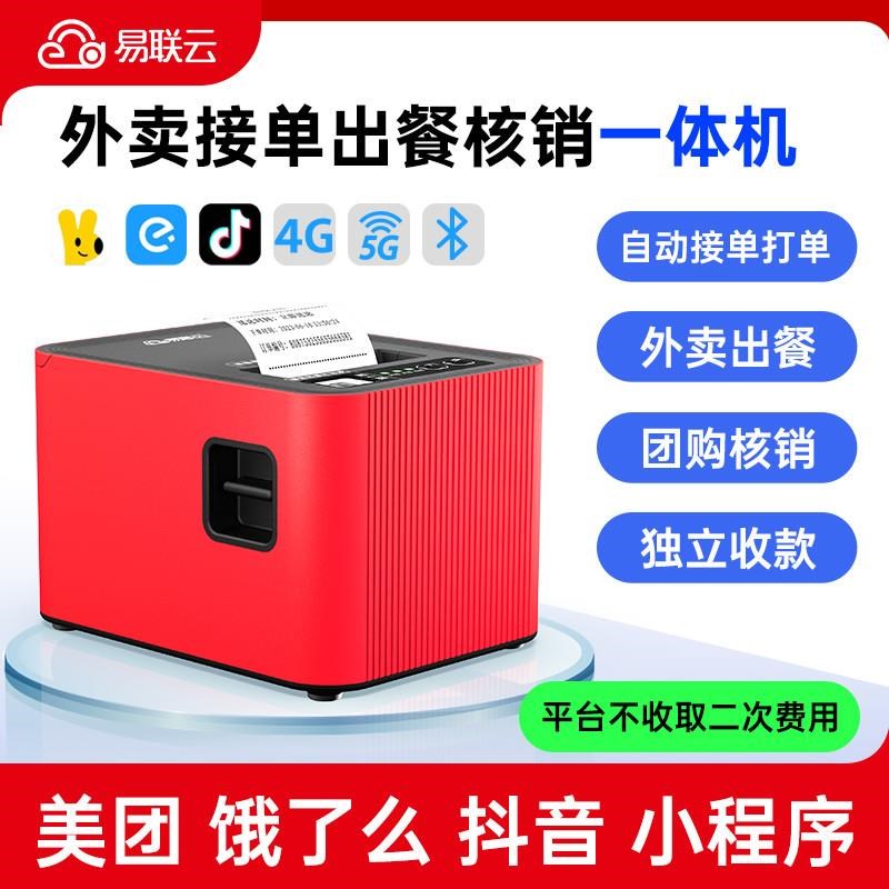 美团饿了么外卖打印机出餐宝一体餐饮后厨菜单打单机WWiFi快手抖