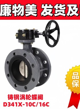D341X-16C铸钢手动涡轮软密封法兰蝶阀WCDB DN50 80 100 150 200