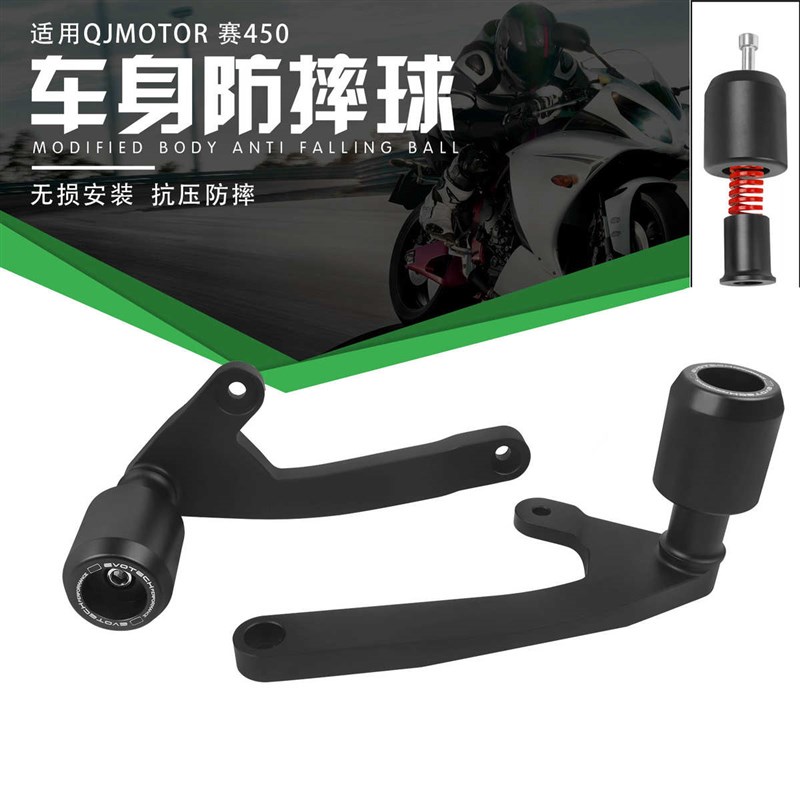 适用于钱江QJ赛450 防摔球摩托车改装车身保险杠护杠.防摔杆胶棒