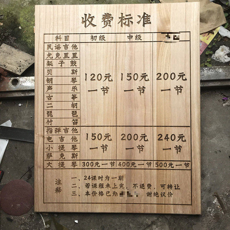 极速定制木质价格表美容美发店价目表养生菜O单木菜单木板实木雕