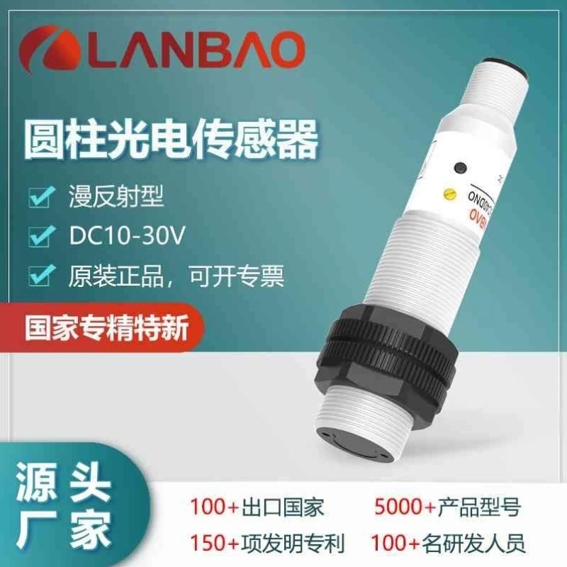 兰宝PR18S-BC40DPO-E2光电传感器三线M12连R接器 漫反射光电开关