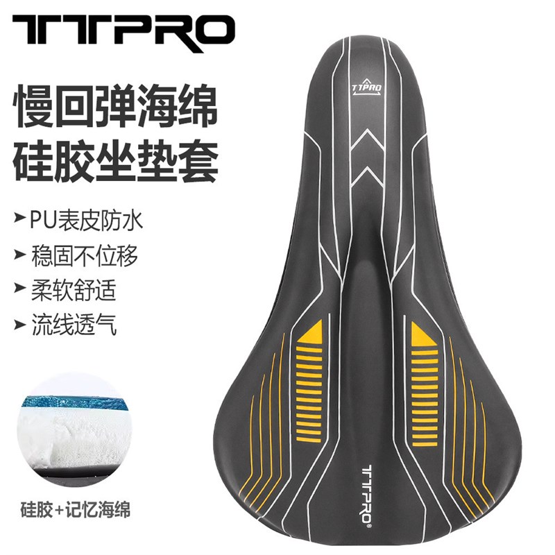 TTPRO自行车j坐垫套加厚硅胶软座垫山地车超软座套车座保护套配件