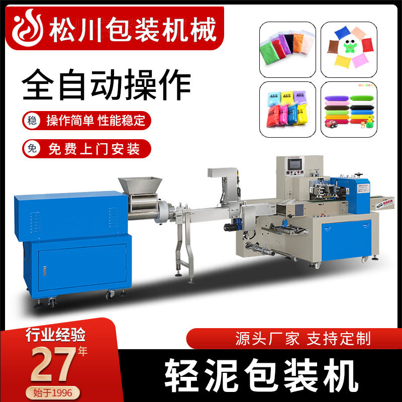 松川轻泥包装机全自动挤压儿童太空泥单双色泥橡皮泥打包机封口机