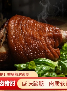 鲁大厨酱卤猪肘子熟食开袋即食咸味蹄膀山东特产现做年货礼盒