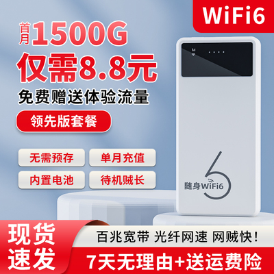 随身无线wifi6移动网络2025新款