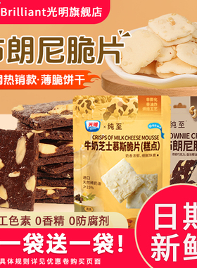 brilliant光明布朗尼脆片巧克力可可坚果薄脆饼干办公室解馋零食