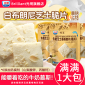 brilliant光明白布朗尼牛奶脆片儿童坚果芙薄脆饼干追剧解馋零食