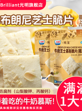 brilliant光明白布朗尼牛奶脆片儿童坚果芙薄脆饼干追剧解馋零食