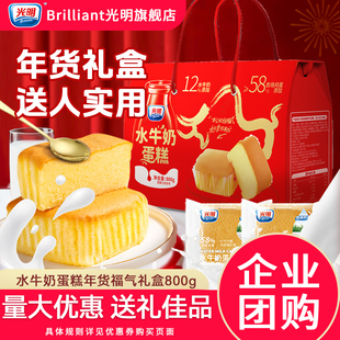 光明水牛奶蛋糕春节团购年货礼品盒过年走亲戚送人实用官方旗舰店