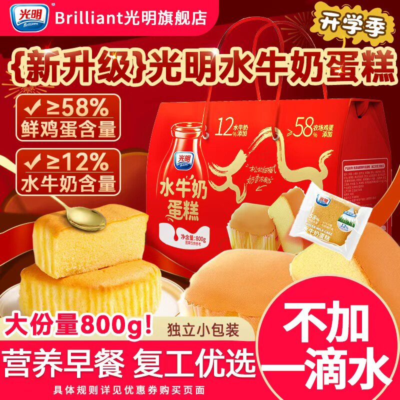 光明水牛奶蛋糕礼盒学生营养健康早餐面包整箱健康小零食送人实用